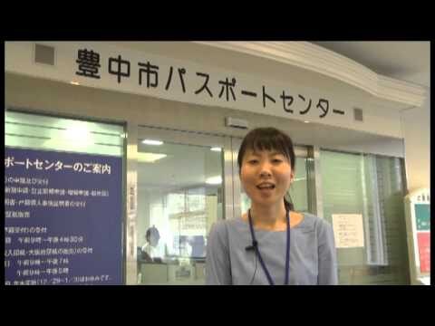 宝塚でのパスポート申請ガイド