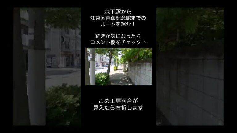 森下駅の路線図ガイド