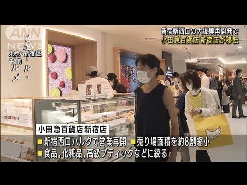 小田急百貨店新宿へのアクセスガイド