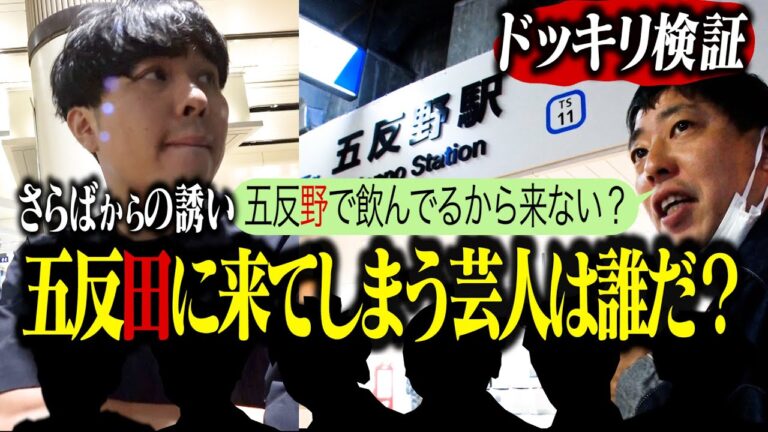五反野の魅力と楽しみ方