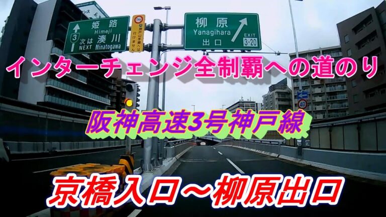 京橋インター入口の利便性とアクセスガイド