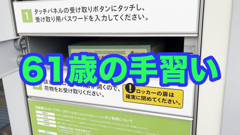 コインロッカー利用時の注意事項
