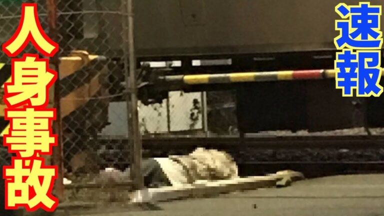 横浜線の人事事故速報