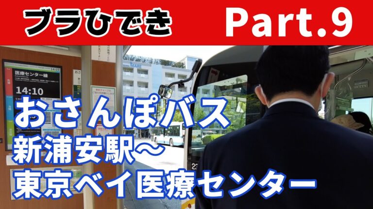 浦安のバス路線図ガイド