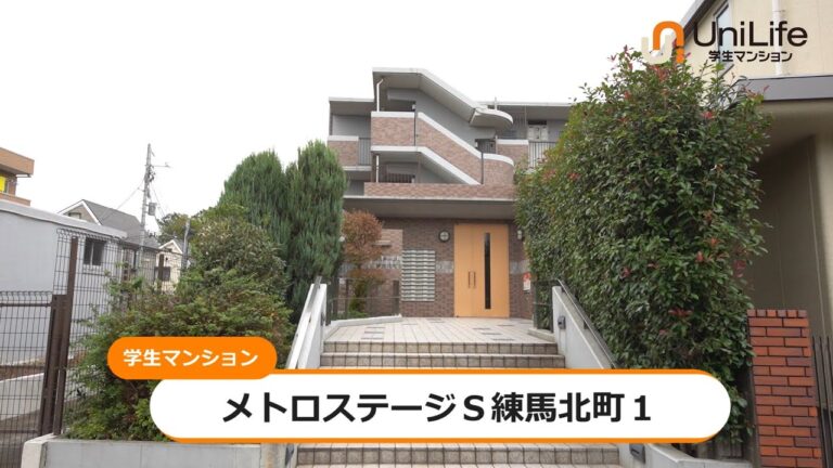 メトロステージS小茂根の魅力と利便性