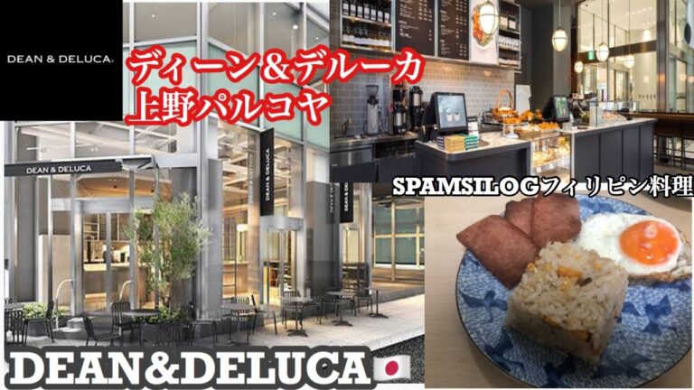 日本橋のディーン アンド デルーカの魅力