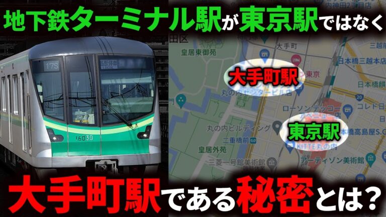 丸の内と大手町の違いを探る