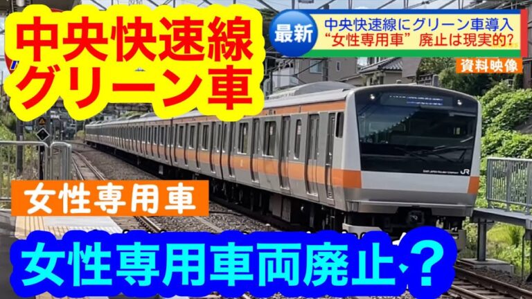 東海道線の女性専用車両の意義と課題