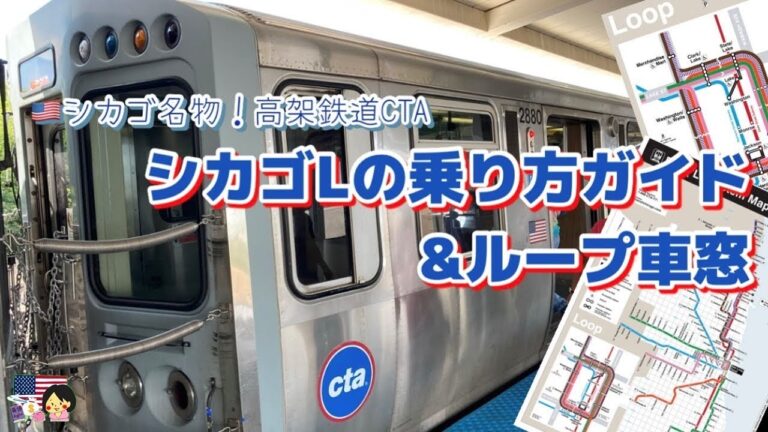 シカゴ地下鉄路線図の完全ガイド