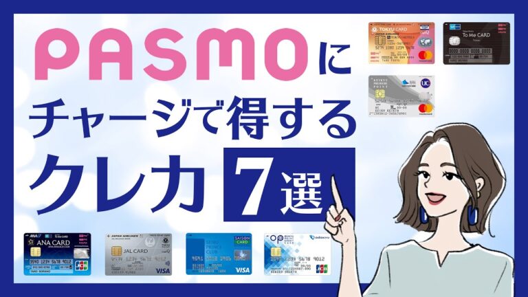 PASMO定期券のクレジットカードポイント活用法