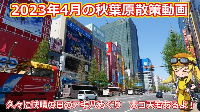 秋葉原散歩のおすすめコースガイド