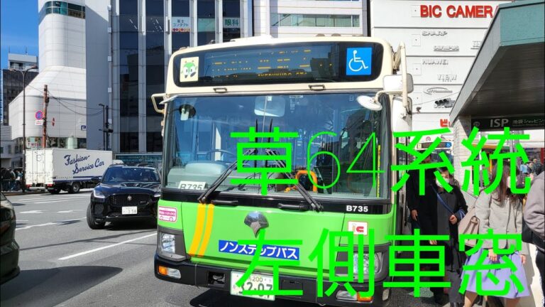 草64路線図の完全ガイド