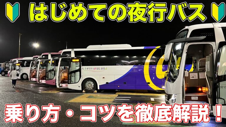 高速バスを安く乗る方法