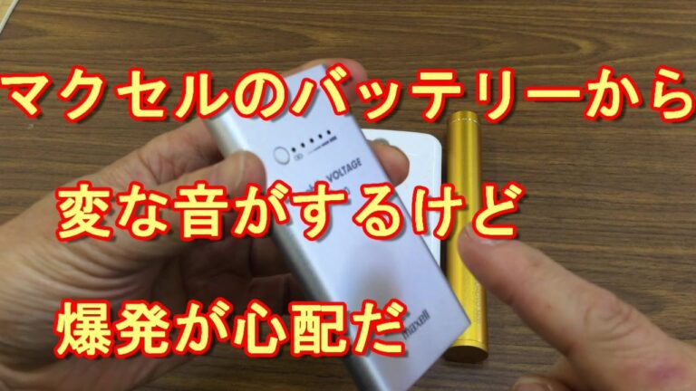 モバイルバッテリーの音の原因と対策