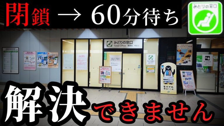 南武線の窓口利用ガイド