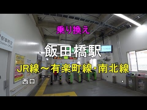 飯田橋の路線ガイド