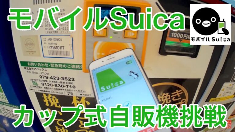 Suica自販機の使い方ガイド