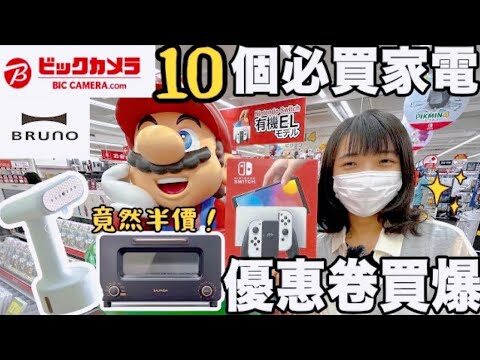 ビックカメラの折扣計算方法ガイド