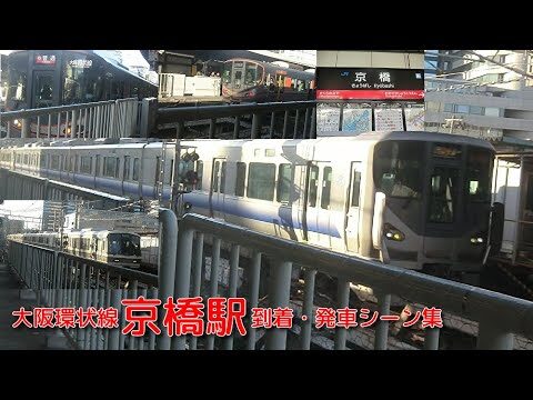 京橋駅環状線時刻表の最新情報
