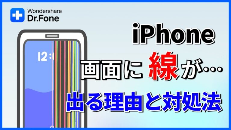スマホ画面のピンク線の原因と対処法