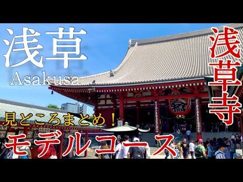 浅草散策マップの魅力