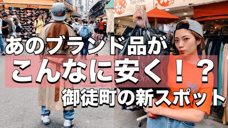 上野駅周辺のおすすめ服屋ガイド