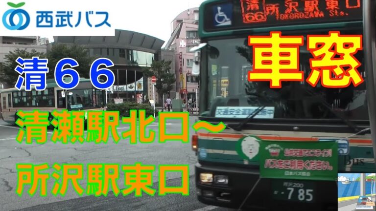 清瀬駅バス路線図のご案内