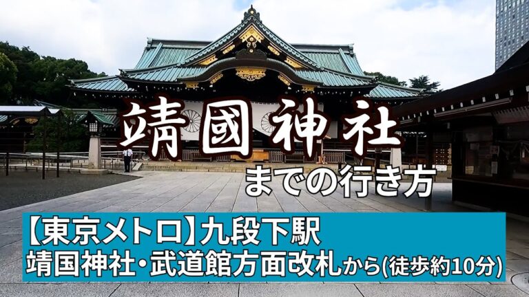 ここから九段下へのアクセスガイド