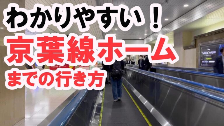 新浦安駅の構内図ガイド