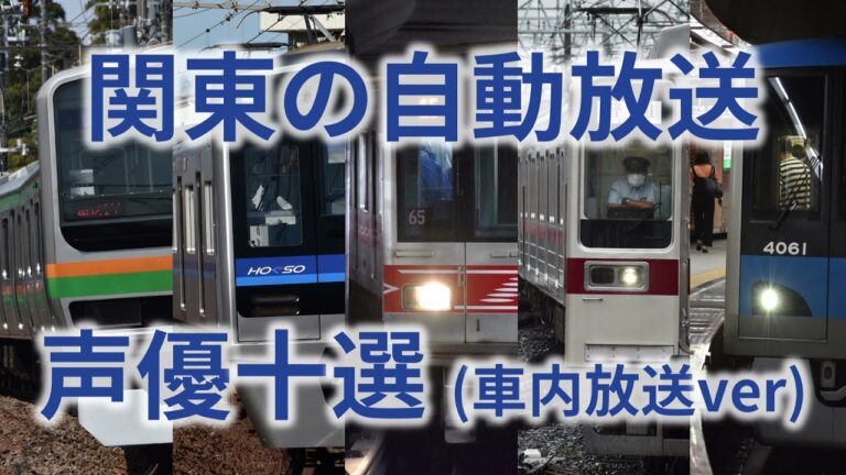 三田線の忘れ物対策ガイド