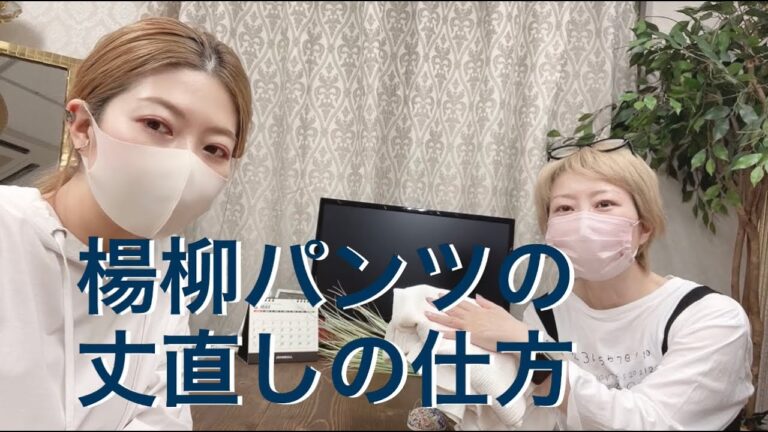 おしゃれな工房での裾上げ術