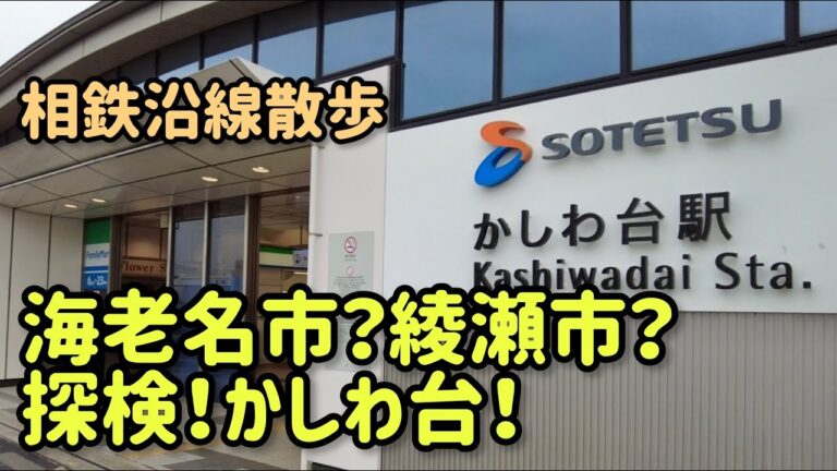 ここからかしわ台駅へのアクセスガイド