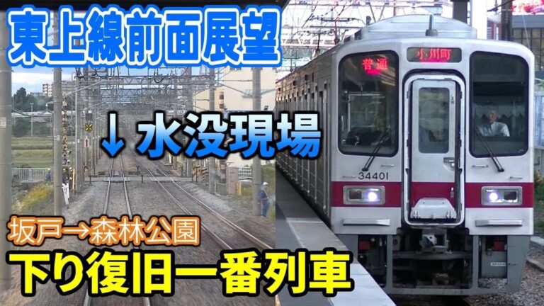 東武東上線への台風19号の影響と対策