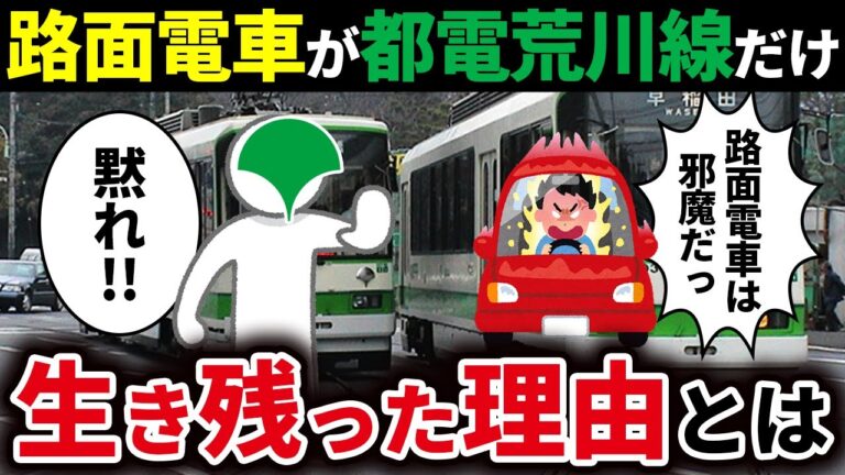 都電の料金体系を徹底解説