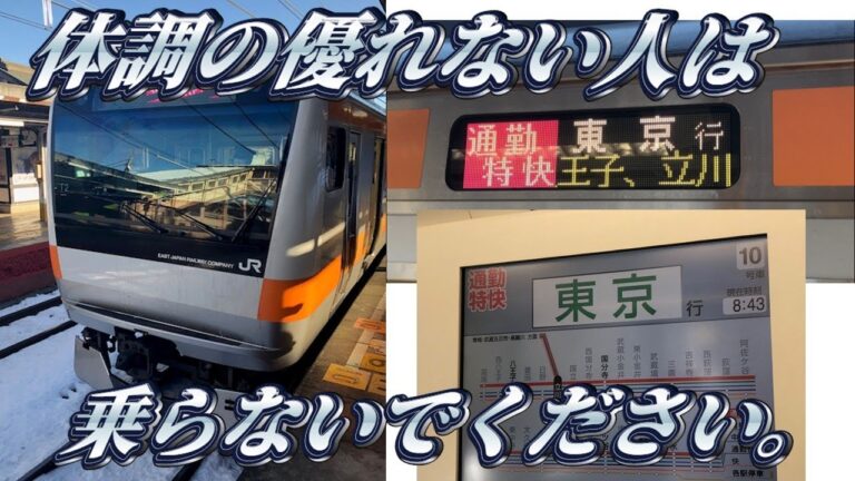 中央線通勤特快の停車駅ガイド