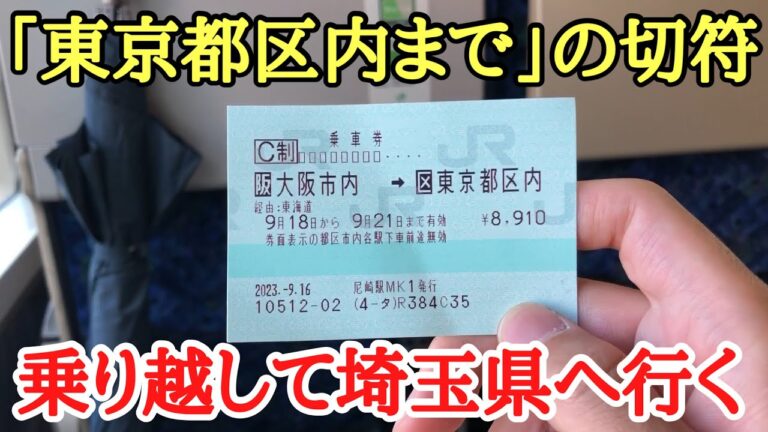 東京の区内乗り越しをスマートに利用する方法