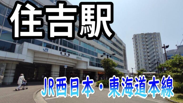 JR住吉駅構内図ガイド
