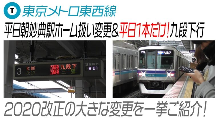 妙典の東西線時刻表ガイド