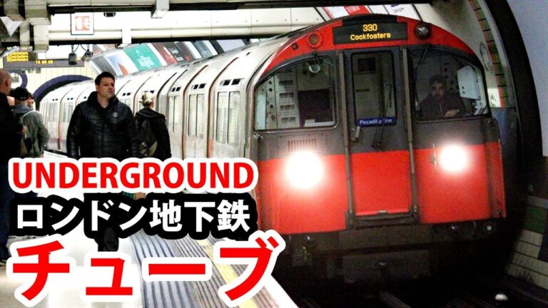 世界最古の地下鉄の魅力と歴史
