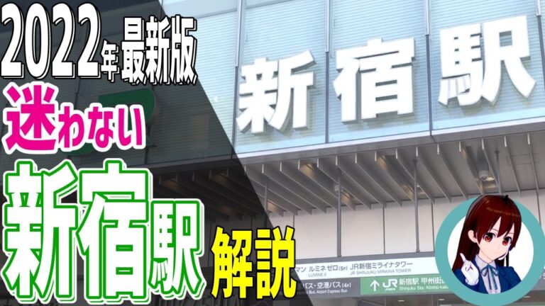 西武新宿駅のおすすめ待ち合わせスポット