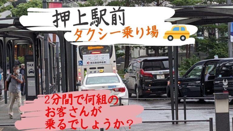 押上駅のタクシー乗り場ガイド