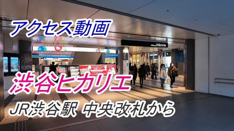 渋谷駅からヒカリエへの最短ルートガイド