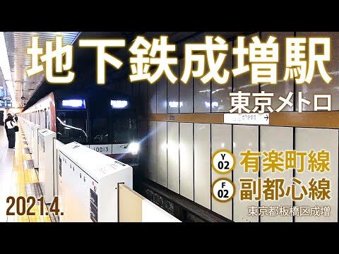 成増駅の終電情報と利用ガイド
