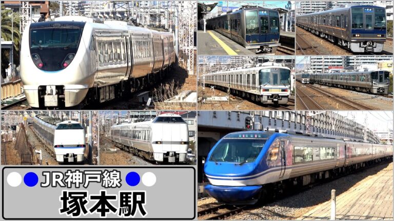 JR塚本駅時刻表の最新情報