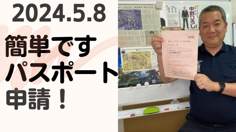 中野区のパスポート取得ガイド
