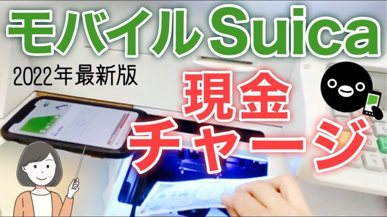 専用機設置駅のチャージ最適化ガイド