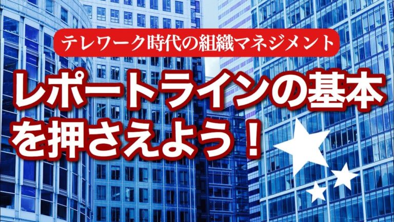 レポーティングラインの最適化戦略