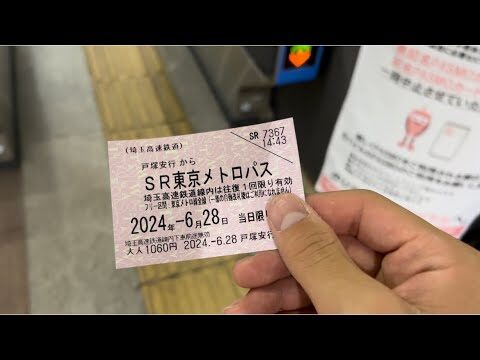 SR東京メトロパスの魅力と活用法