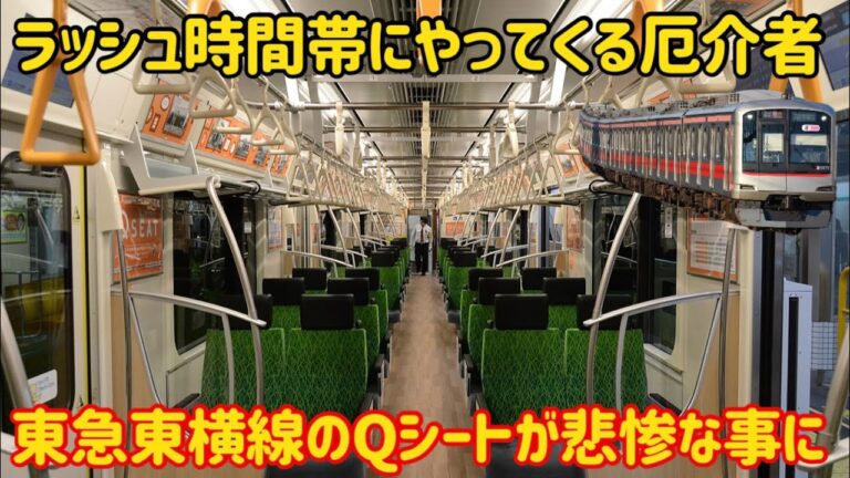 東急東横線の運用最前線