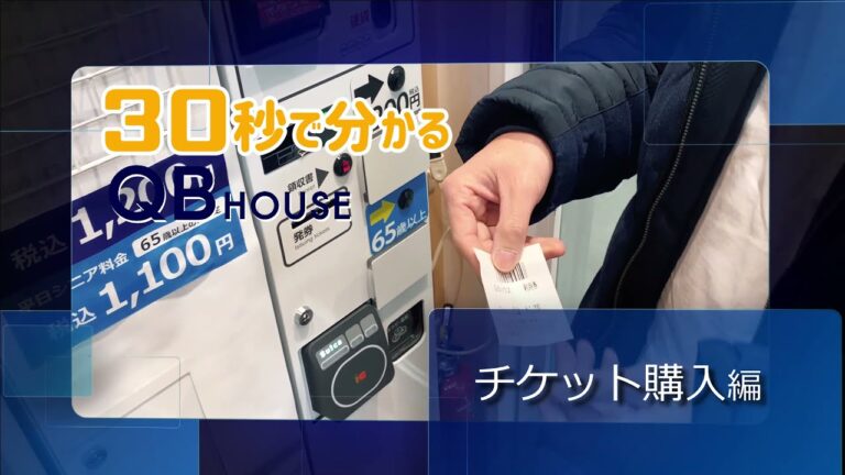 QBハウスの券売機最適化ガイド
